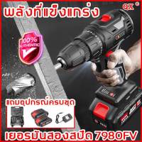 ?สินค้าขายดี? สว่านไร้สาย สว่าน 7980VF 2 ระบบ ปรับสปีดได้ สำหรับเจาะไม้ เหล็ก ขันน็อตสกรู มากถึง 29 ชิ้น!สว่านแบตไร้สาย สว่านไฟฟ้าไร้สาย สว่านโรตารี่ไร้สาย สว่านเจาะปูนไร้สาย