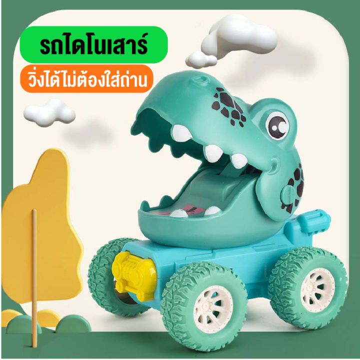 babyonline66-ให่ม-รถของเล่นไดโนเสาร์-รถไดโนเสาร์เด็ก-รถของเล่นเด็กเสริมพัฒนาการให้เด็ก-รถของเล่น-ราคาถูก-สินค้าพร้อมส่ง