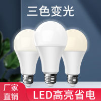 หลอดไฟไฟ LED ลดแสงสามสีหลอดไฟทรงสกรู E27สองสีสว่างพิเศษ220V ประหยัดพลังงาน Substituton65rthr7eherh กระแสคงที่