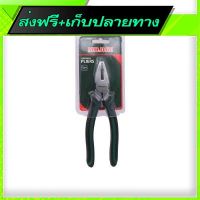 ?ส่งฟรี ไม่ต้องใช้โค้ด Fast and Free Shipping Linesman Pliers (7 inch)