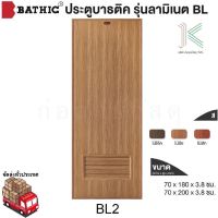 BATHIC ประตู PVC BL2 เกล็ดระบาย (ใช้สำหรับห้องน้ำ)(มี 3 สี)