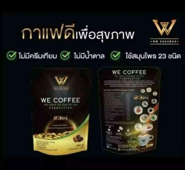 wecoffee-กาแฟวีคอฟฟี่-กาแฟสมุนไพรเพื่อสุขภาพ-3-ห่อ