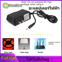 【ลดล้างสต๊อก】9 Switching Charger V 1A Power Adapter (2 - FLAT - PIN Plug/100 CM)