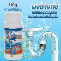 SH.Thai แก้ปัญหาท่ออุดตัน เกร็ดสลายล้างท่อ โซดาไฟ แบบขวด110 g น้ำยาล้างท่อ Solid pipe solution powder