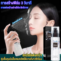 สเปรย์เครื่องสำอาง 100ml สเปรย์น้ำแร่ น้ำแร่ฉีดหน้า สเปย์น้ำแร่ สเปรย์แต่งหน้า สเปรย์ควบคุมน้ำมัน ล็อก​เมคอัพ​ได้​เร็ว สเปรย์หน้าวาว ติด​ทน​นาน ช่วยให้เครื่องสำอางติ สเปรย์น้ำแร่หน้า สเปรย์บล็อคหน้า สเปรย์ชีดหน้า