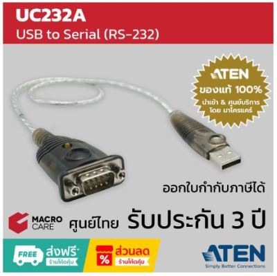 ของเเท้ ATEN USB to Serial adapter 30cm. รุ่น UC232A/ของเเท้100%/พร้อมส่ง