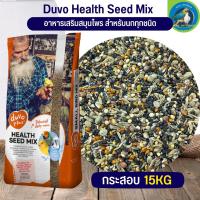 DUVO HEALTH SEED MIX อาหารเสริมสมุนไพร สำหรับนกทุกสายพันธุ์ กระสอบ 15 กก