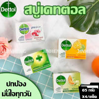 Dettol เดทตอล (65 กรัม แพ็ค 4ก้อน)