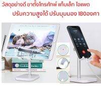 ปรับความสูงได้ ปรับมุมมอง 180องศา ที่วางมือถือ ที่ตั้งมือถือ​ ที่ตั้งโทรศัพท์ แทบเล็ต​ ไอแพด ขาตั้งโทรศัพท์  ขาตั้งมือถือ