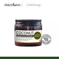 Phutawan Coconut Butter Body Scrub ภูตะวันสครับขัดผิวมะพร้าว เนื้อบัตเตอร์ เหมาะสำหรับคนผิวแห้ง แพ้ง่าย สครับได้บ่อย 240 g