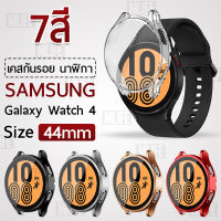 MLIFE - เคส Samsung Galaxy Watch4 44มม. เคสกันรอย สมาร์ทวอทช์ TPU เคสกันกระแทก น้ำหนักเบา งอได้ - TPU Protective Case Cover for Samsung Galaxy Watch 4 44mm