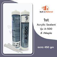 กาวซิลิโคน กาวอะคริลิค Acrylic Sealant รุ่น A-500 แด๊ปติดกระจก สีลายไม้ Maple / สีโอ๊ค Oak