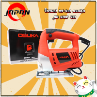 เลื่อยจิ๊กซอว์ OSUKA​ รุ่น MT-431 เครื่องจิ๊กซอ JIG SAW 550 วัตต์  จิ๊กซอ เลื่อยตัดไม้จิ๊กซอ เลื่อยฉลุ เลื่อยไม้ไฟฟ้า เลื่อย เลื่อยจิ๊กซอ JigSaw