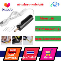 (Samut Prakan , มีสินค้า) DC 5V มินิเครื่องเจียรไฟฟ้าชุดไมโครไดร์เวอร์ USB ชาร์จสว่านไฟฟ้าสว่านโรตารี่แกะสลักปากกาชุดเครื่องมือสำหรับการแกะสลัก