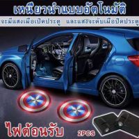 ไฟ LED Car Door Welcome Light Car ไฟติดประตูรถยนต์ ไฟประดับรถยนต์ ไร้สายไม่ต้องเดินสาย ของแต่งรถ