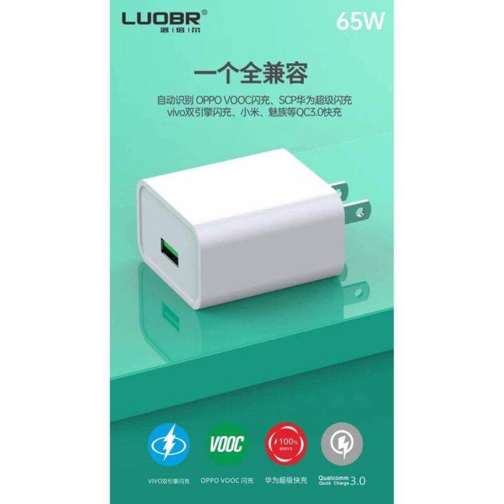 หัวชาร์ท-พร้อมสาย-luobr-q21-หัวชาร์จเร็ว-65w-5a-usb-fast-charger-1port-หัวชาร์จ-และ-หัวชาร์จพร้อมสาย