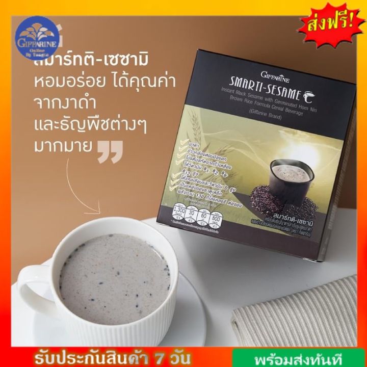 งาดำชงดื่ม-งาดำผสมข้าวกล้องหอมนิลงอกชนิดผง-giffarine-smarti-sesame-สมาร์ท-ติ-เซซามิ-กิฟฟารีนของแท้