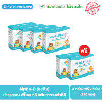 Alpha-B (4 ฟรี 2) วิตามินบำรุงสมอง เพิ่มสมาธิ การจดจำดี เรียนรู้ไว / เหมาะกับวัยเรียน เด็กสมาธิสั้น/ รวม 120 ซอง