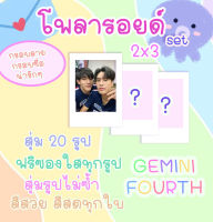 โพลารอยด์เซต เจมิไนโฟร์ท สุ่ม 20ภาพ