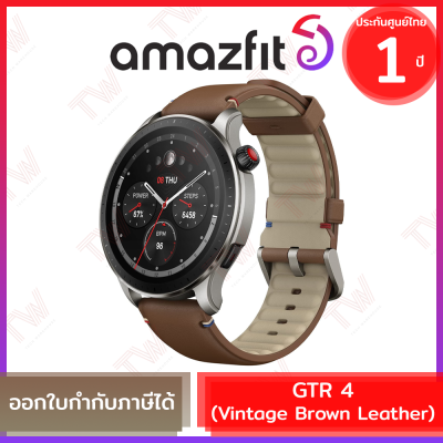 Amazfit GTR 4 (Vintage Brown Leather) (genuine) สมาร์ทวอทช์ นาฬิกาออกกำลังกาย สีน้ำตาล ประกันศูนย์ 1ปี