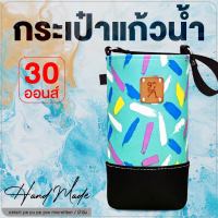 ถุงใส่แก้ว กระเป๋าแก้วน้ำเยติ 30 oz cup bag