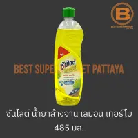 ซันไลต์ น้ำยาล้างจาน เลมอน เทอร์โบ 485 มล. Sunlight Dish Soap Lemon Turbo 485 ml.