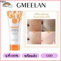 ♔แท้100 GMEELAN เจลขัดผิวหน้าและผิวกาย 50g เจลล้างหน้า โลชั่น คลีน โฟม คลีนซิ่ง โลชั่นบํารุงผิว เจลขัดขี้ไคล✮