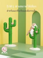 ?Kitty? Cattree รูปร่างของต้นกระบองเพชรคอนโดแมว ที่ฝนเล็บแมว แท่นฝนเล็บ ของเล่นสำหรับน้องแมว【P0015】