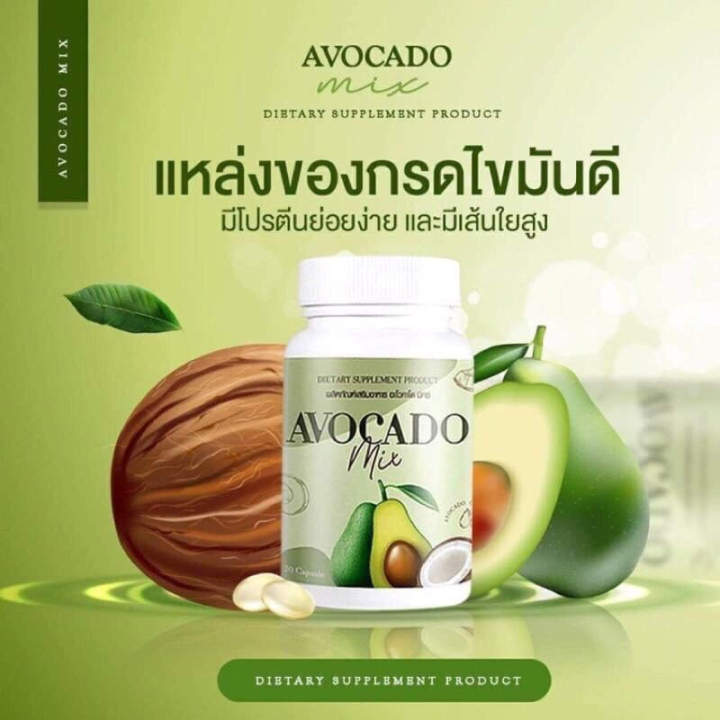 ของแท้-น้ำมันสกัดเย็น-อะโวคาโด-อโวคาโดสกัด-avocado-mix-อะโวคาโดมิก