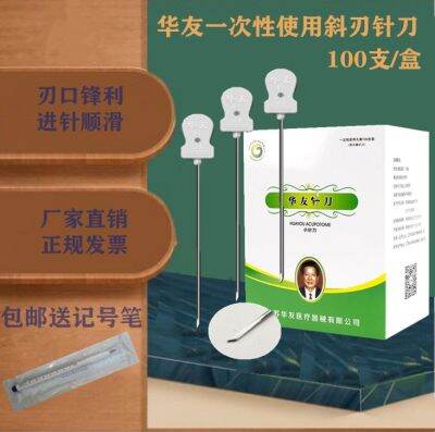 Genuine Huayou Hanzhang Needle Knife Disposable Sterile Slanted Blade Small Needle Knife Oblique Small Needle Knife 100 Pieces/Box