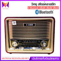 วิทยุ G-GOOD รุ่น G-861 วิทยุ สไตล์คลาสสิก วินเทจ มี Bluetooth ฟังได้ทั้ง AM FM MP3 สื่อบันเทิงภายในบ้าน เครื่องเสียง