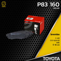 ผ้า เบรค หลัง TOYOTA C-HR HYBRID ABS / LEXUS RX / LEXUS UX E-FOUR  - BREMBO P83160 - เบรก เบรมโบ้ แท้100% โตโยต้า ซี-เอชอาร์ เล็กซัส / 04466-10010 / GDB8968 / GDB2183