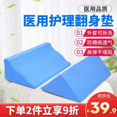 ✓⊙ Medical turning pad for paralyzed patients Triangular pillow Pregnant women and the elderly bed supplies Anti-pressure sore pad Anti-decubitus R type