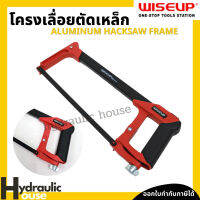 เลื่อยตัดเหล็กพร้อมใบเลื่อย WISEUP โครงเลื่อยเหล็ก เลื่อยมือ Aluminum Hacksaw Frame