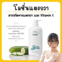 (ส่งฟรี) โลชั่นทาผิว Tenderine Body Lotion เทนเดอรีน บอดี้ โลชั่น สารสกัดจากแตงกวา เข้มข้น ซึมไว ไม่เหนียวเหนอะหนะ