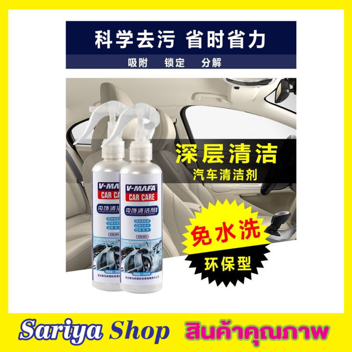 สเปรย์ทำความสะอาดภายในรถยนต์-สเปรย์ฟอกเบาะ-สเปรย์ฟอกพรม-สเปรย์-ฟอกหนัง-น้ำยาขัดเบาะรถ-น้ำยาขัดภายใน-รถยนต์-ขนาด-260ml