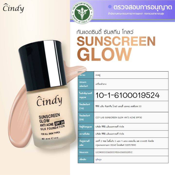 ครีมกันแดด-ซินดี้-ผสมรองพื้น-spf-30-1-ขวด-ขนาด-30-กรัม