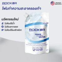 ROCKER น้ำยาทำความสะอาดรองเท้า ถุงเติม Refill 500ml น้ำยาซักรองเท้า โฟมซักรองเท้า