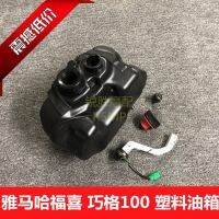 ? Original Yamaha supporting accessories Fuxixi/Qiaoge flower marriage JOG100 fuel tank cover