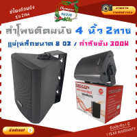 323BROTHER ELECTRIC ตู้ลำโพงพร้อมขาติดผนัง 4 นิ้ว รุ่นZIN4 ตู้ลำโพงแขวน ลำโพงติดผนัง ร้านอาหาร ห้องคาราโอเกะ ประชาสัมพันธ์ ห้องประชุม