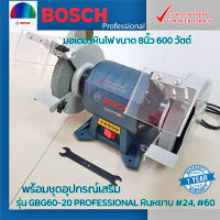 BOSCH มอเตอร์หินไฟ 8 นิ้ว รุ่น GBG60-20 (600วัตต์) รับประกันศูนย์ 1 ปี 060127A4K0