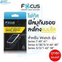 ข้อเสนอการทำงานล่วงเวลา Focus ซุปเปอร์ฟิล์มเต็มจอลงโค้ง แบบใส สำหรับ Apple Watch Series 7 6 SE 5 4 3 2 1 ขนาด 38 40 41 42 44 45mm