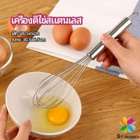 MD ตะกร้อตีไข่ ตะกร้อตีแป้ง เครื่องผสมครีม  egg beater