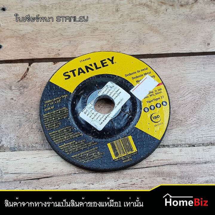 stanley-ใบเจียร์หนา-เจียร์เหล็ก-4-นิ้ว-1ใบ-2ใบ-5-ใบ-10-ใบ-ใบเจียร์ตกแต่งเหล็ก-ใบตัด-ใบเจียร์-ใบแต่งเหล็ก-ใบเจียร์เหล็กหนา-stanley-ของแท้-100