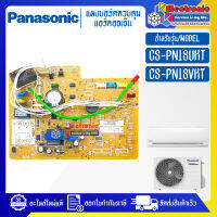 แผงบอร์ดแอร์คอยเย็นPANASONIC-พานาโซนิค รุ่น CS-PN18UKT/CS-PN18VKT-อะไหล่ใหม่แท้บริษัท #อะไหล่แอร์PANASONIC