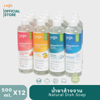 *แพคx12ขวด* LAGA น้ำยาล้างจาน-ล้างขวดนม Natural 100%ธรรมชาติ 0%ไร้สารเคมี ชนิดเข้มข้น 500ml