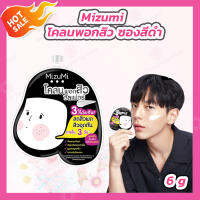 [1 ซอง] MizuMi Sulfur Acne Clay [6 กรัม] มิซูมิ ซัลเฟอร์ Mizumi ซองสีดำ