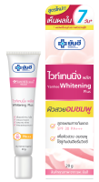 (64)ยันฮี ไวท์เทนนิ่ง พลัส(Yanhee Whitening Plus) ขนาด 20 กรัม