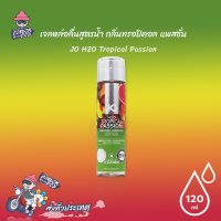 เจลหล่อลื่น JO H2O Tropical Passion ลิขสิทธิ์ประเทศ US 120 มล.