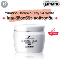 ✅พรีออเดอร์✅ Yamanohada Doronko Clay 24 White โคลนทำความสะอาดผิว ลดสิวอุดตัน